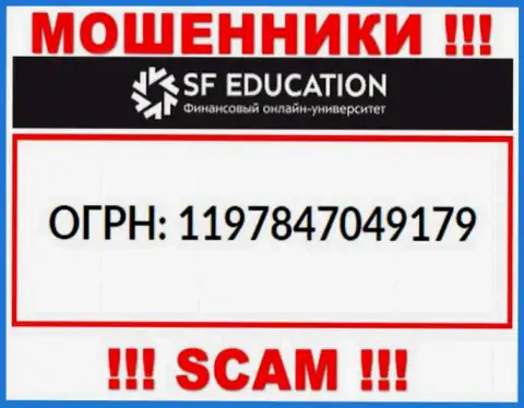 Регистрационный номер компании SF Education - 21197847049179