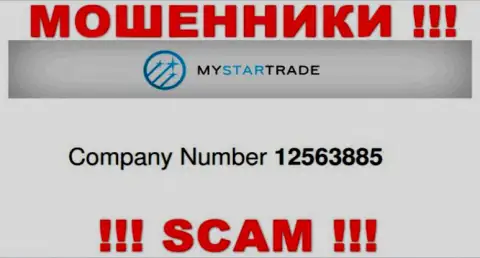 My StarTrade - номер регистрации интернет разводил - 12563885