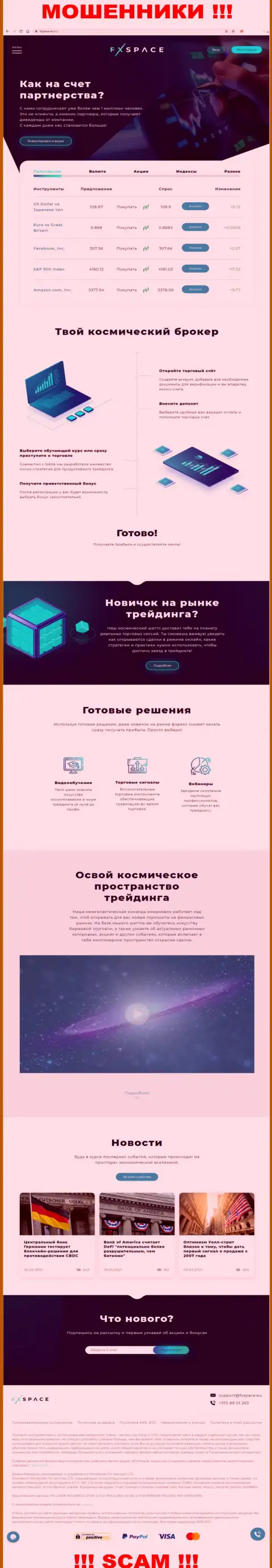 FxSpace Еu - это стопроцентный разводняк, нацеленный на лохов