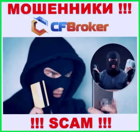 CFBroker подыскивают новых жертв - БУДЬТЕ ОСТОРОЖНЫ