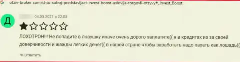 Комментарий с доказательствами неправомерных деяний Инвест Боост