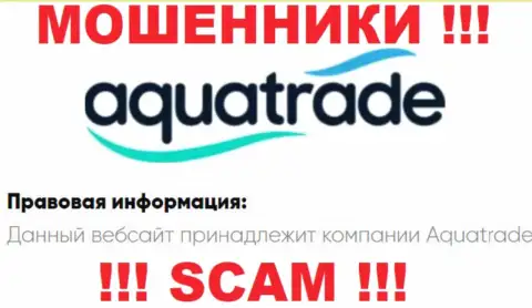 AquaTrade - именно эта компания управляет мошенниками АкваТрейд