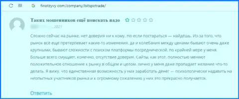 Отзыв об БитСпоТрейд Ком - сливают вложенные средства