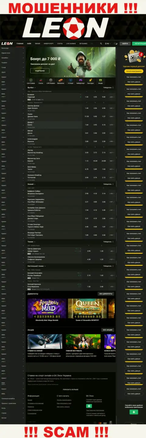 Главная web-страничка мошеннического проекта ЛеонБетс