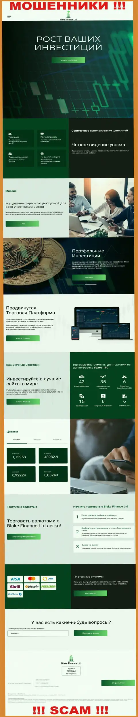 Онлайн-сервис разводил Blake Finance