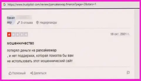 Отзыв о Панкейк Своп - присваивают депозиты