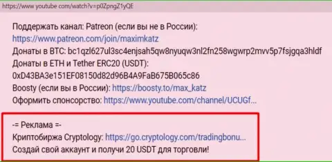 Аферисты Криптолоджи Ком пиарят свой разводняк всевозможными методами