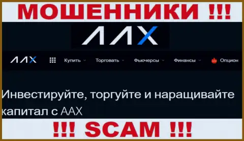 Не ведитесь !!! ААХ заняты незаконными манипуляциями