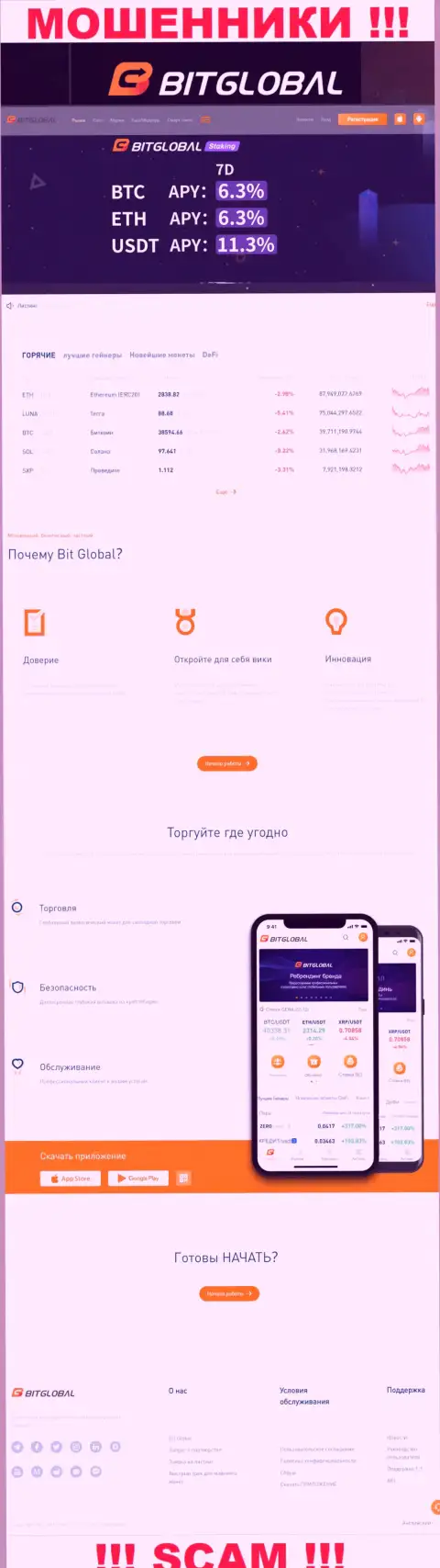 Официальная страница компании BitGlobal Com