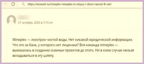 МайнПлекс средства клиенту отдавать не намерены - отзыв потерпевшего