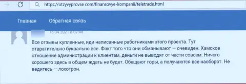 Отзыв с реальными фактами незаконных манипуляций ТелеТрейд