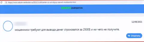 Отзыв с подтверждениями противозаконных уловок Бит Центер