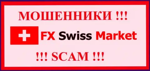 FXSwiss Market - это ШУЛЕРА !!! SCAM !