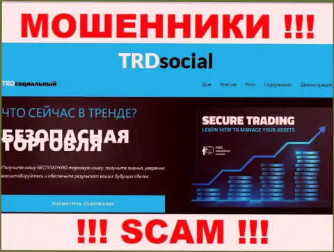 Не ведитесь !!! TRDSocial Com заняты противоправными махинациями