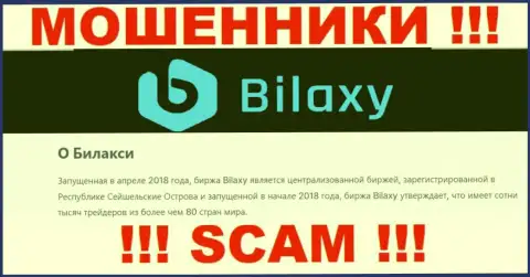 Крипто торговля - направление деятельности аферистов Bilaxy