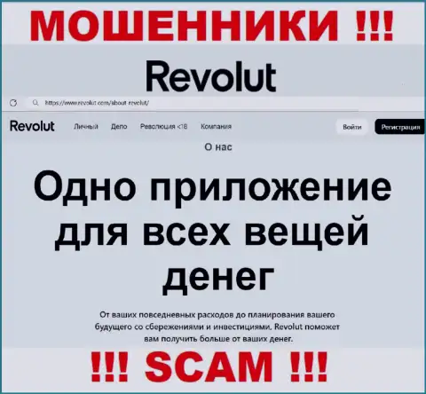 Револют, промышляя в области - Broker, надувают наивных клиентов