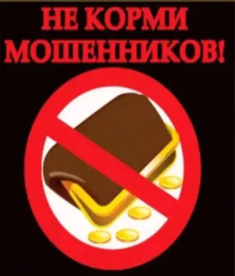 Трезвонят МОШЕННИКИ !!!