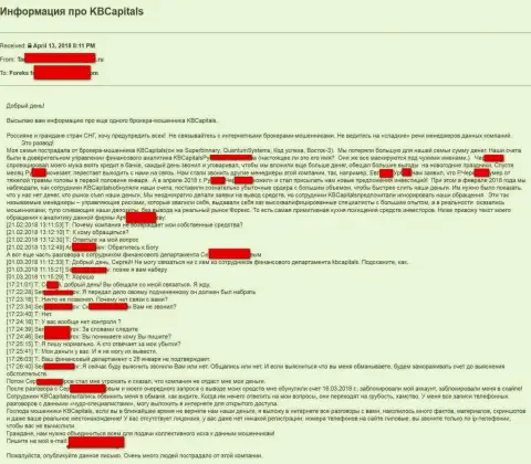 КБ Капиталс - жалоба на указанных жуликов