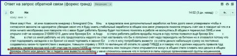 Еще одна доверчивая жертва мошенников Grand Capital ltd