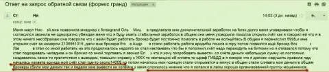 Еще одна жертва обмана аферистов Гранд Капитал