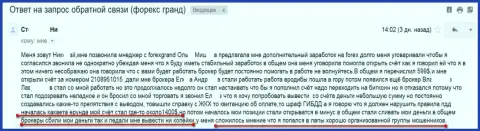 Очередная неосторожная жертва мошенников Гранд Капитал