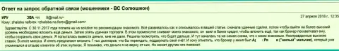 WS Solution не собирается прекращать разводить валютных игроков