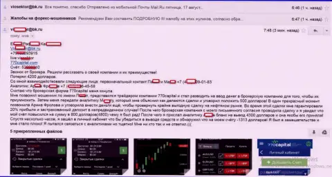 С 770 Капитал торговать не следует - сливают