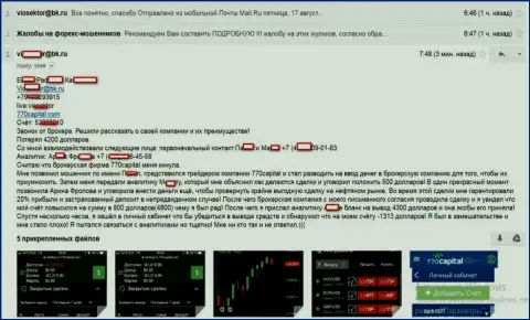 С 770Capital совместно сотрудничать точно не стоит - кидают