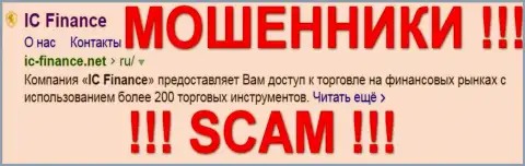 ИС-Финанс - это КУХНЯ !!! SCAM !!!