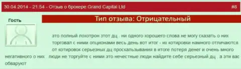 Кидалово в GrandCapital с котировками валют