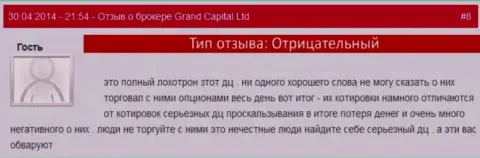 Мошенничество в Гранд Капитал с котировками валюты