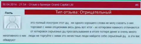 Жульничество в Гранд Капитал с котировками валют