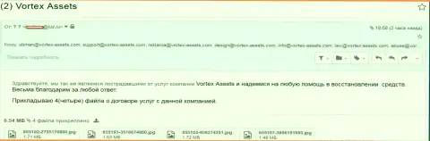 Еще одна претензия в отношении лохотронщиков ВортексФинанс