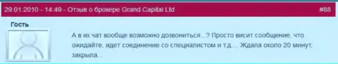 Работа тех. поддержки в ГрандКапитал Нет ужасная