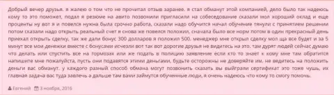 Очередной пример слива валютных игроков в Гранд Капитал