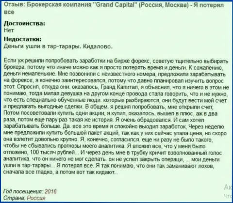 Модель кидалова людей в ГрандКапитал Нет