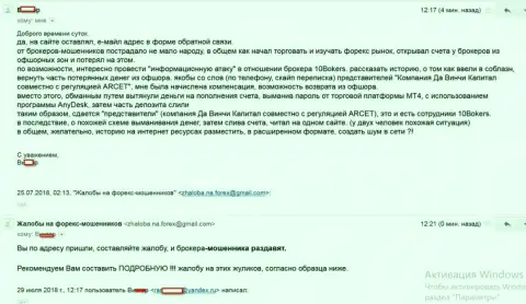 Претензия очередного клиента на деяния мошенников 10 Брокерс