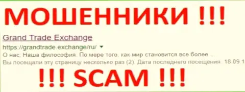 Гранд Маршалл Лтд - это МОШЕННИКИ !!! SCAM !!!