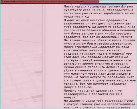 Очередная модель облапошивания клиента кидалами из Каппа Брокерс