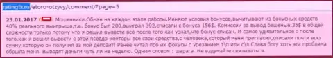 Бонусам от еТоро верить не следует - разводилово