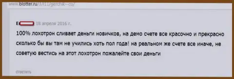 Герчик и Ко стопроцентно КИДАЛОВО !!! Отзыв валютного трейдера