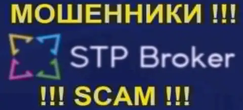 СТП Брокер - это МОШЕННИКИ !!! SCAM !!!