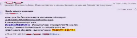 Воры 10Brokers Com ограбили наивную женщину