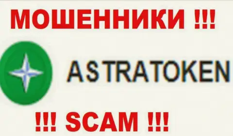 Астра Токен - это ВОРЮГИ !!! SCAM !!!